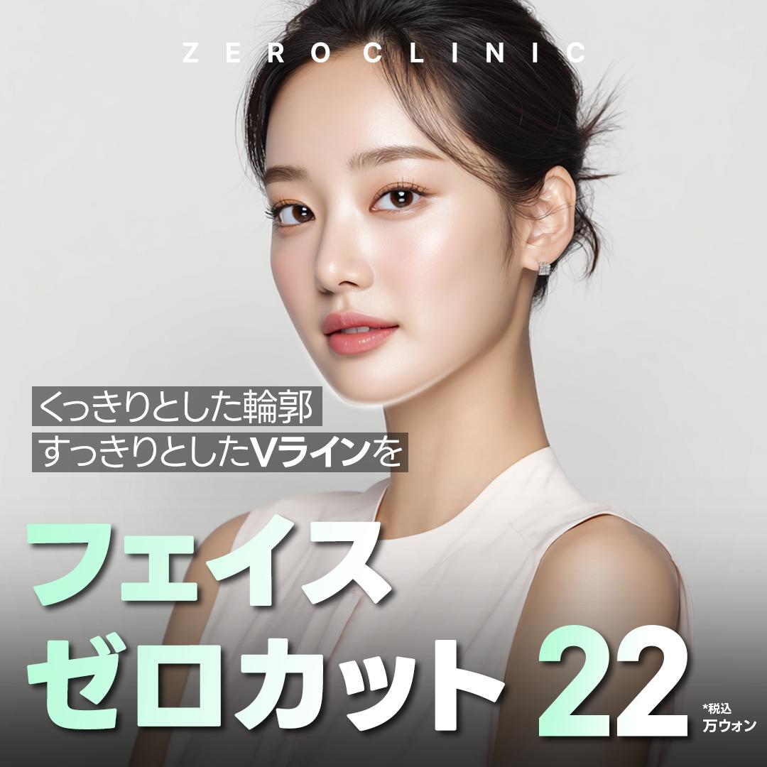 新沙_フェイス脂肪溶解注射 シャープなVラインの為の脂肪溶解注射