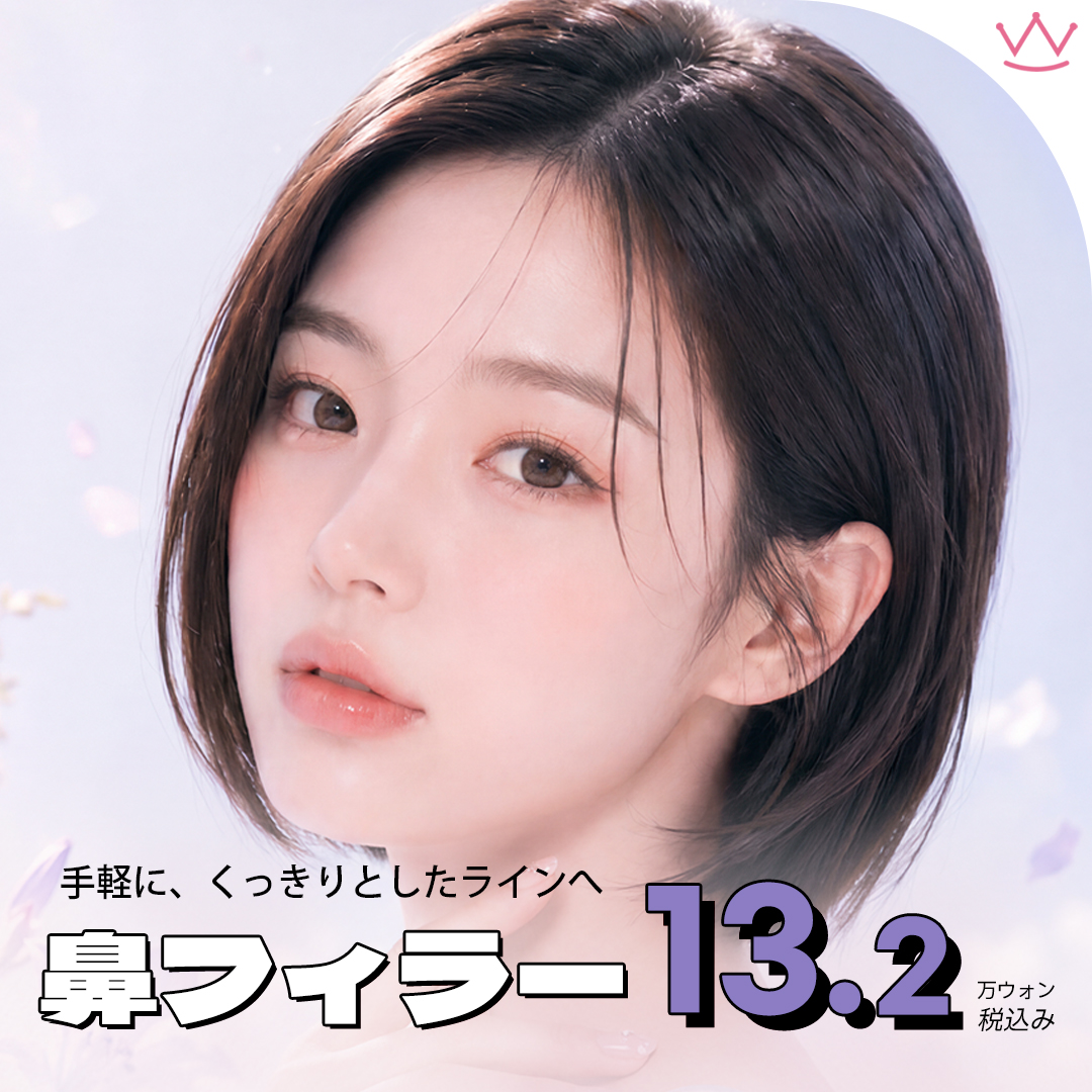 WOW鼻フィラー鼻のヒアルロン酸
