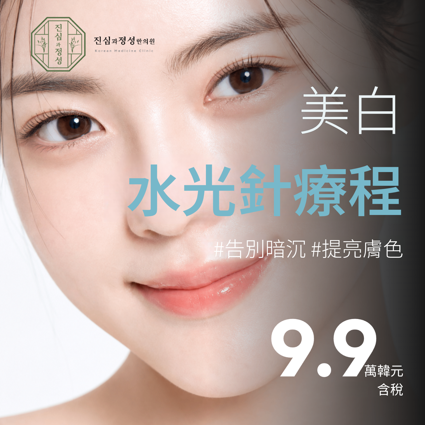 美白水光針