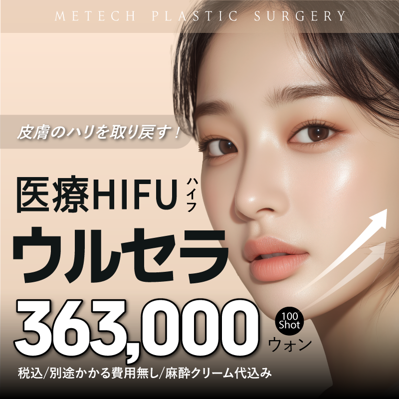  日本語可能ドクター_ウルセラ