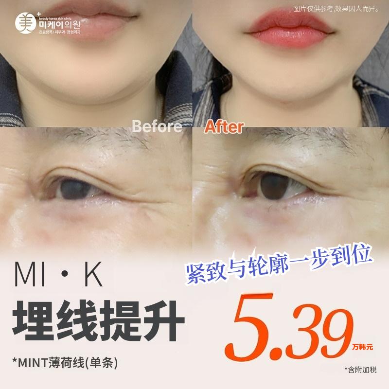 美凯 逆龄提升_MINT薄荷线