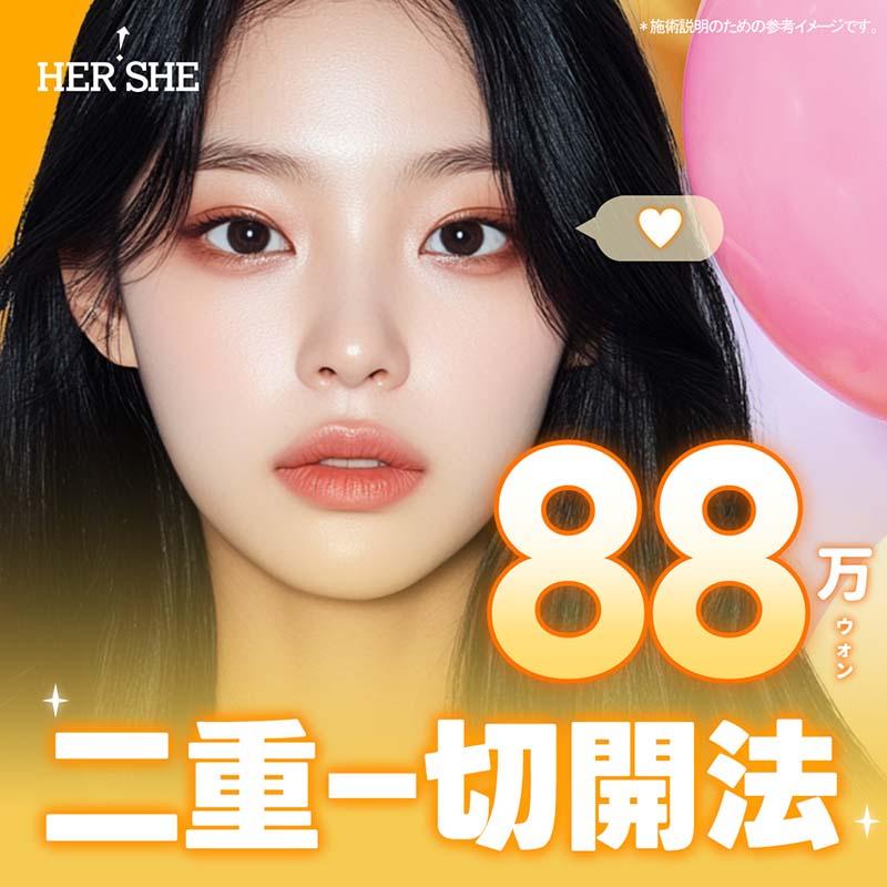 黄金比で整える二重切開 – キム院長が担当