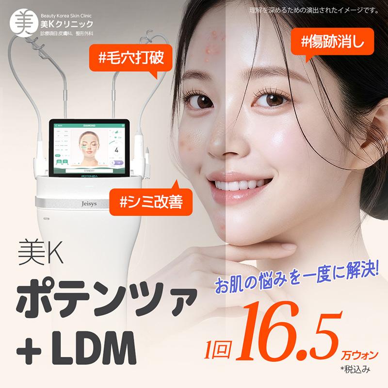 美K 毛穴縮小＆ニキビ跡改善_ポテンツァ