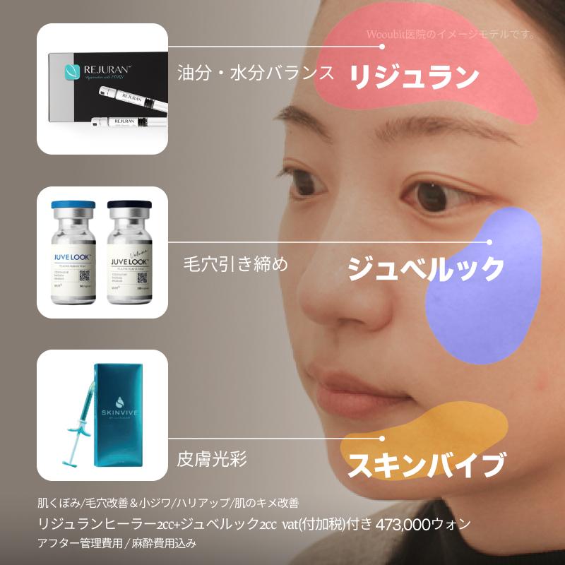 スキンブースター zip