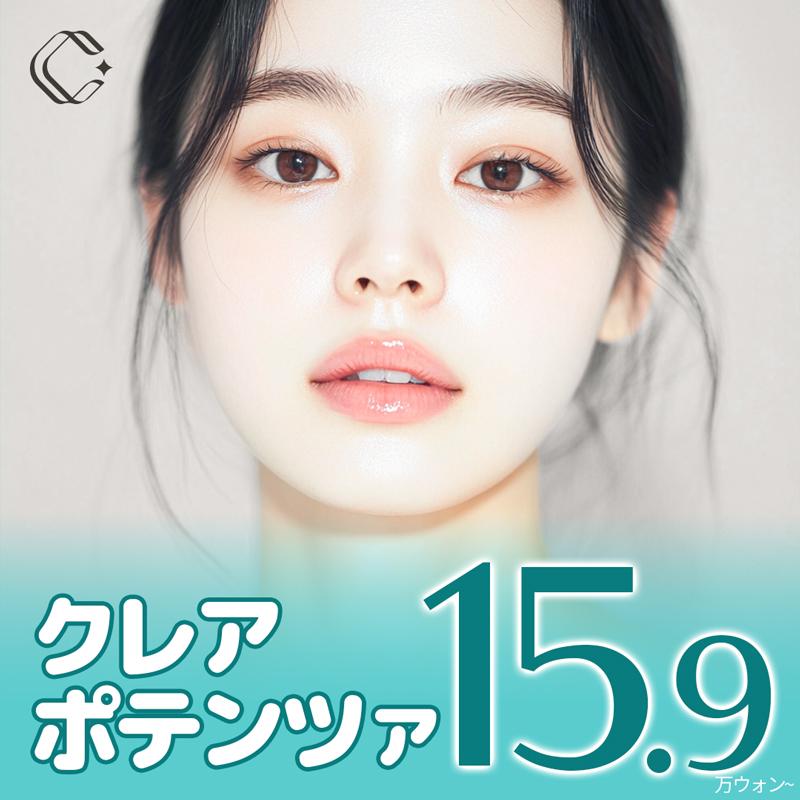 クレア ポテンツァ スキンブースター