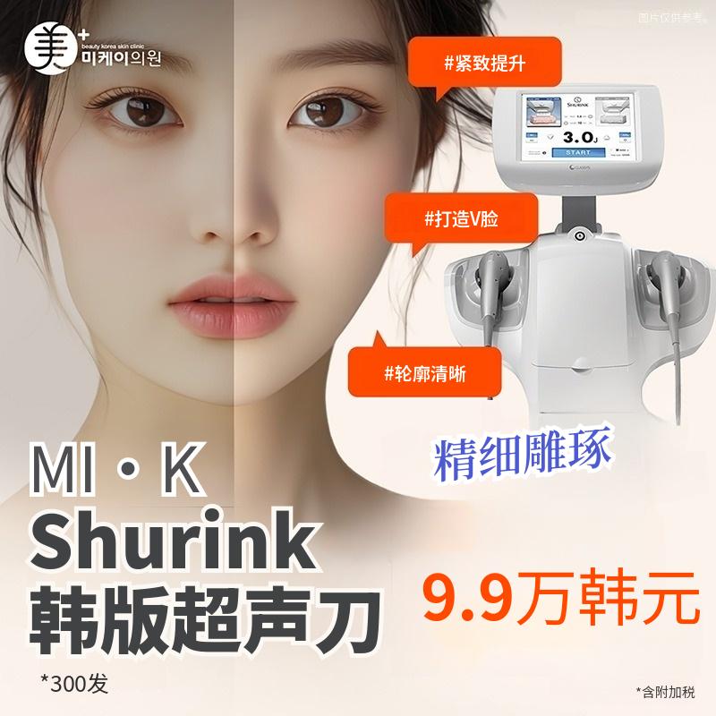 美凯 Shurink韩版超声刀 300发
