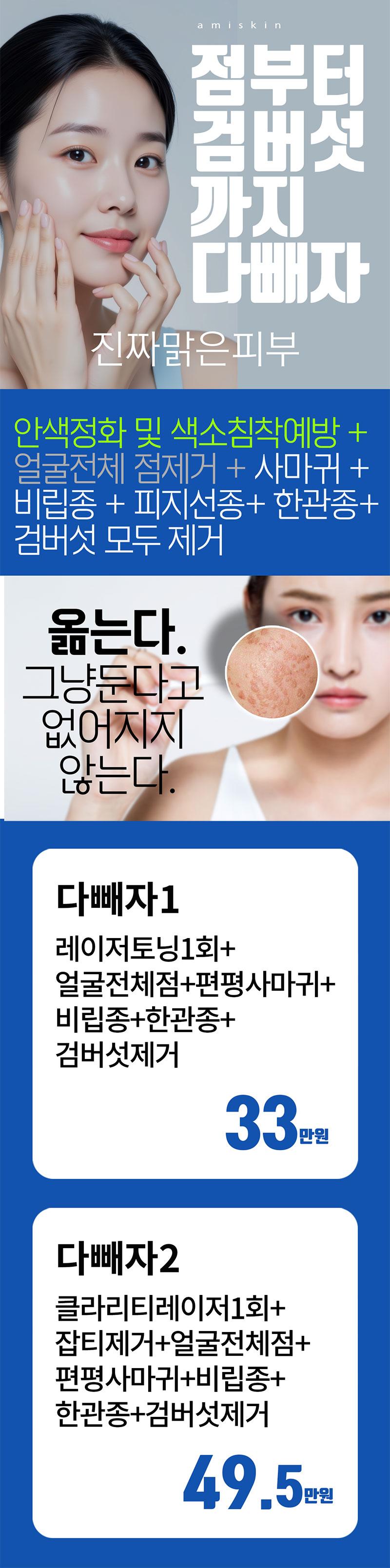 아미스킨의원(강남점)에서 색소, 점, 사마귀 다빼자 이벤트를 진행 중입니다.