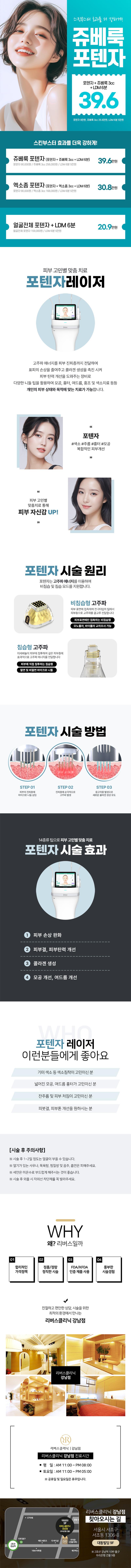 강남역 리버스클리닉에서 제공하는 펌핑포텐자 엑소좀 쥬베룩은 모공 축소, 흉터 제거, 나비존 얼굴 전체 스킨부스터 효과를 제공합니다.