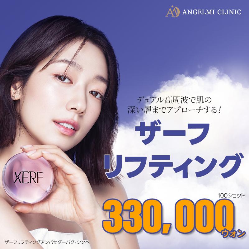 ザーフリフティング XERF