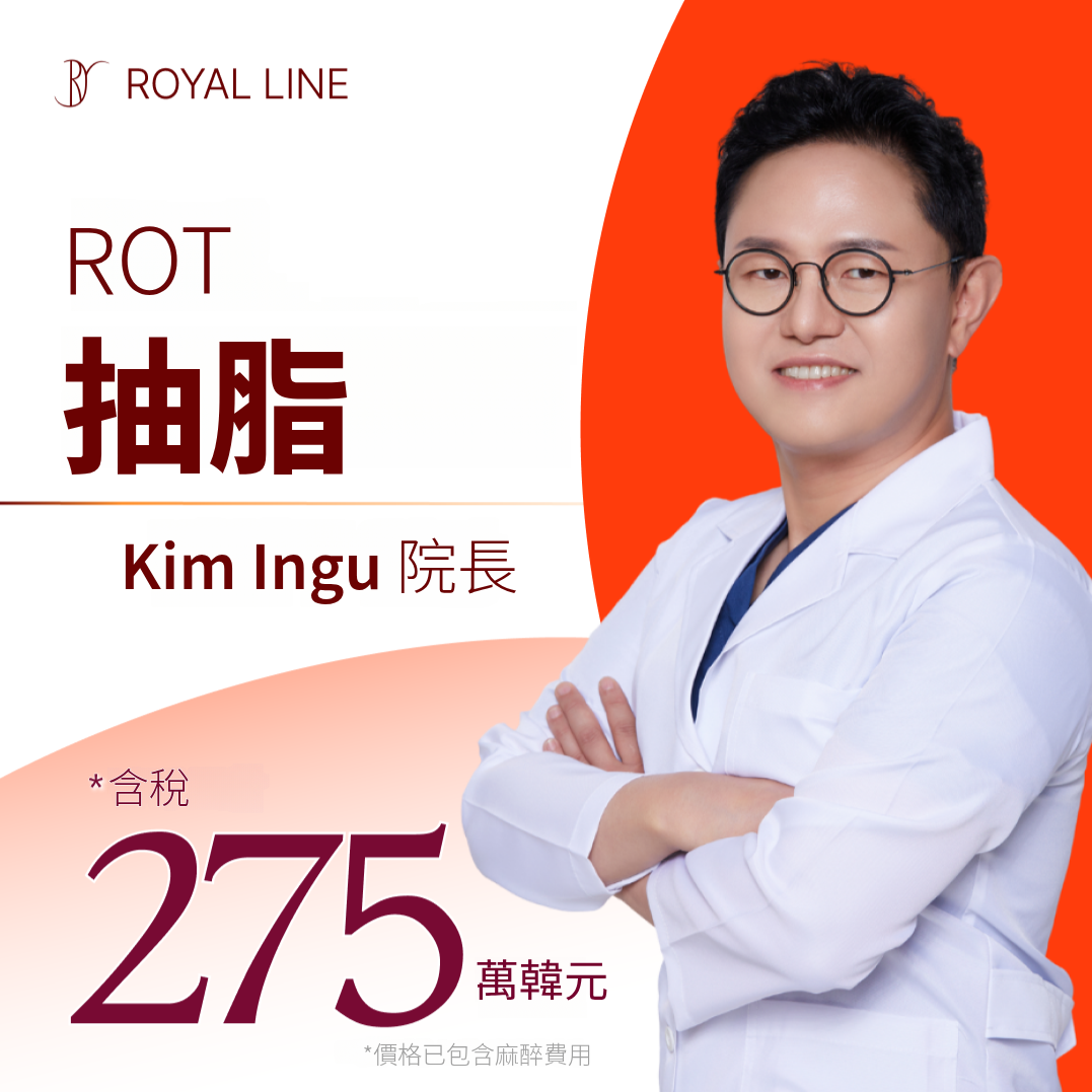ROTTE 大容量抽脂