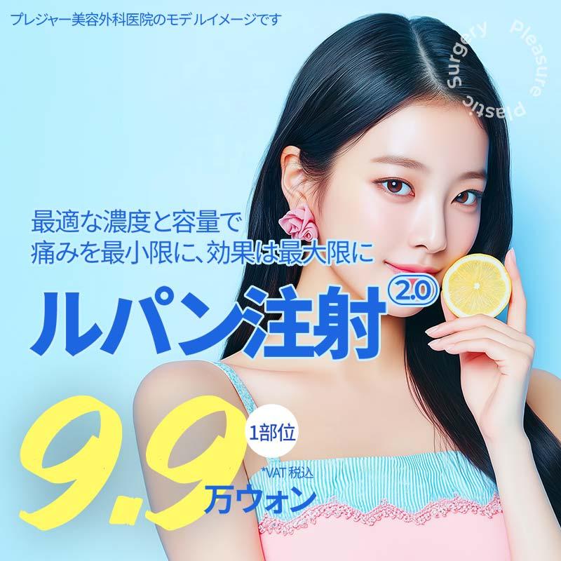 ルパン注射-脂肪溶解注射