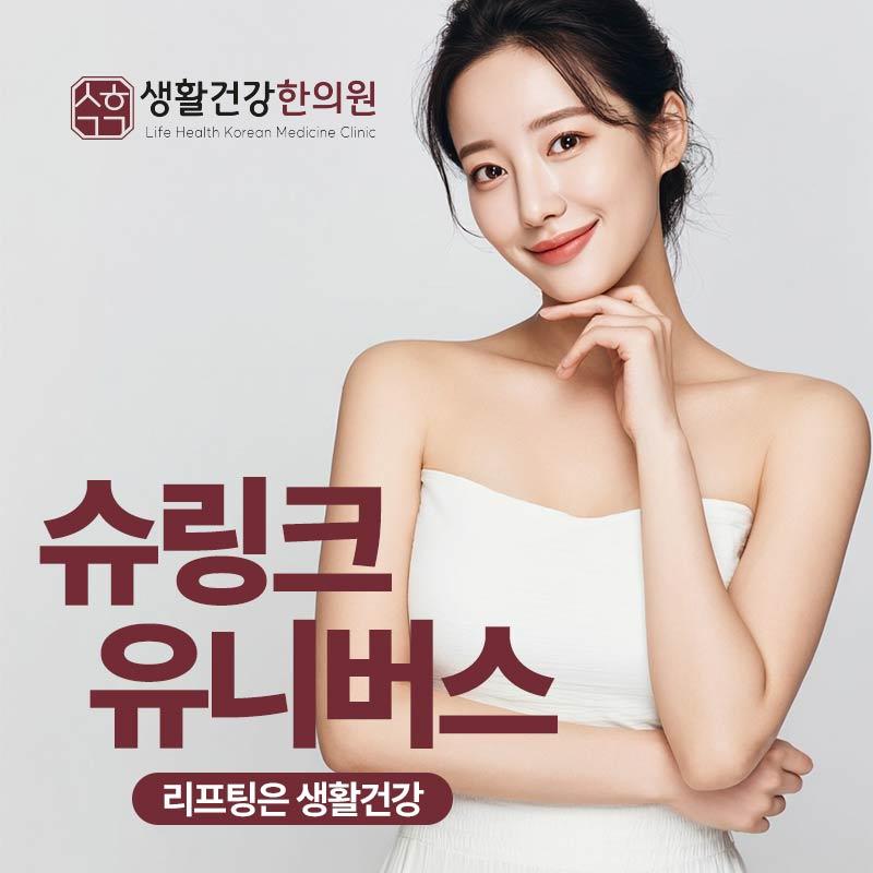슈링크 유니버스 300샷 7.9만원