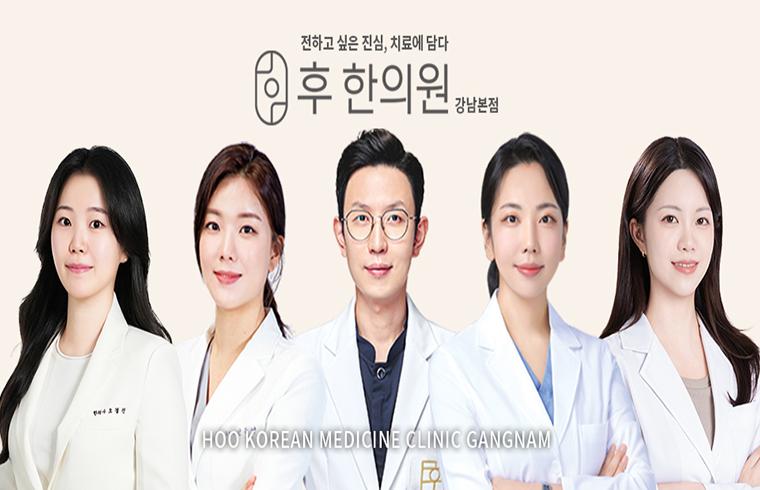 후한의원(강남점) 대표 이미지