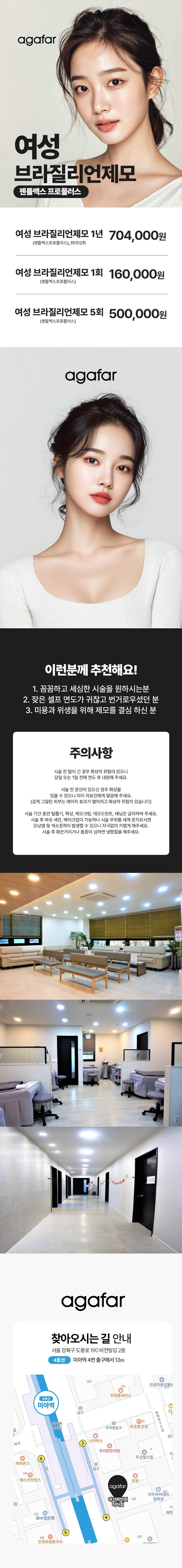 아가파의원 미아점에서 제공하는 젠틀맥스프로플러스 여자브라질리언 제모 1년 서비스는 704,000원에 최대 12회까지 시술 가능합니다.