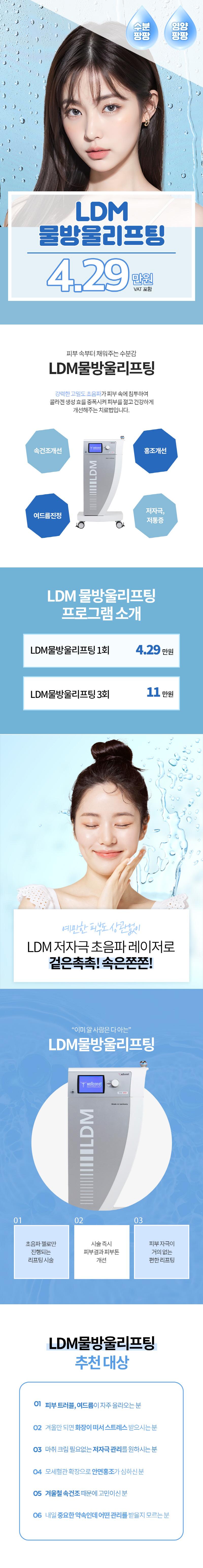인천 구월동 리엔장의원의 LDM물방울리프팅 시술로 겨울철 속건조 개선과 수분공급을 통한 피부개선 프로그램(4.29만원)