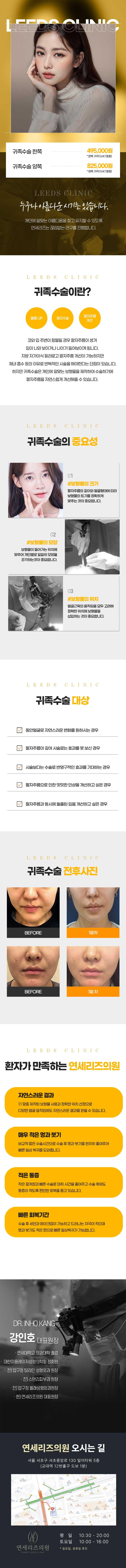 연세리즈의원에서 제공하는 귀족보형물 수술은 49.5만원으로 패인 부분에 볼륨감을 주어 입체감과 동안 효과를 제공합니다.