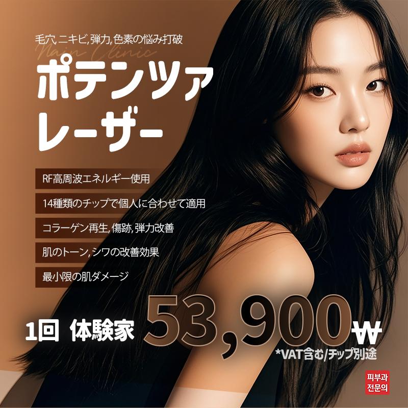 毛穴ポテンザレーザー