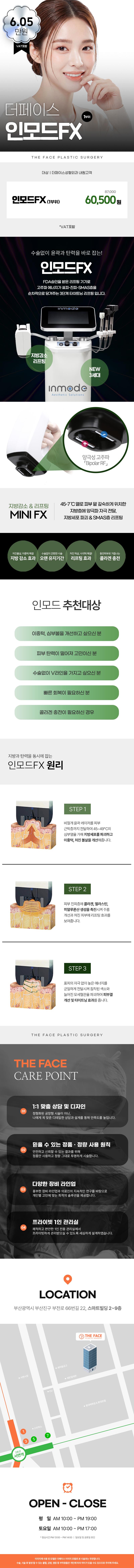 부산 서면에 위치한 더페이스 성형외과의원의 더페이스 인모드 시술은 이중턱과 심부볼 개선, V라인 형성, 콜라겐 충전 및 즉각적인 리프팅 효과를 제공합니다.