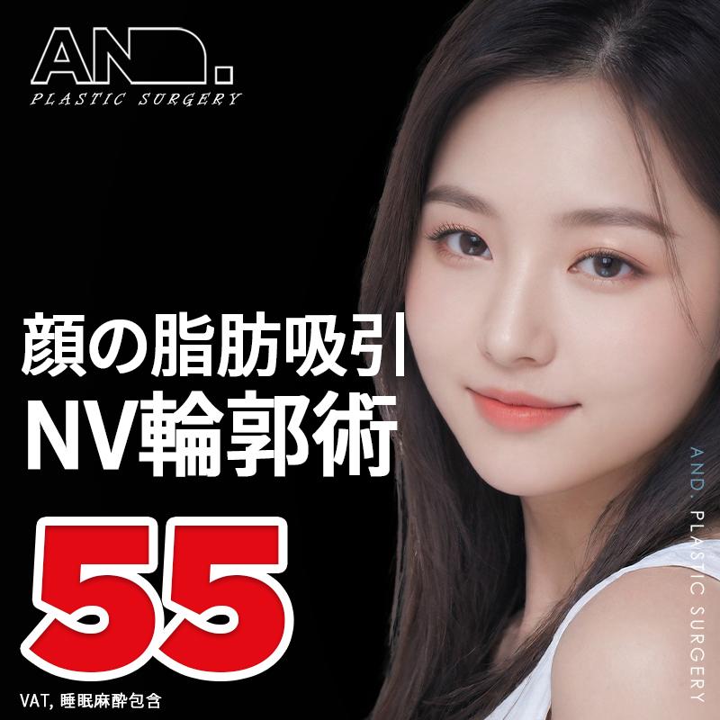 顔の脂肪吸引&綺麗なフェイ
