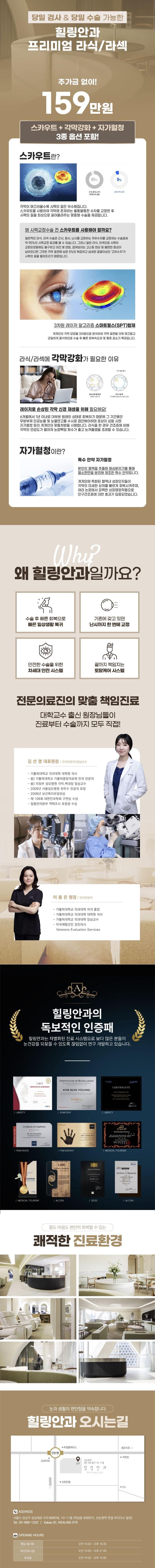 서울 신논현 힐링안과의원의 프리미엄 1DAY 라식/라섹 시술 159만원 특가 프로모션