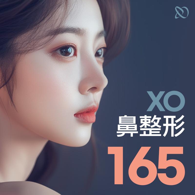 XO 鼻整形