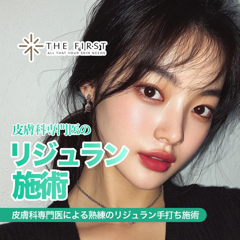 リジュランヒーラー 2cc