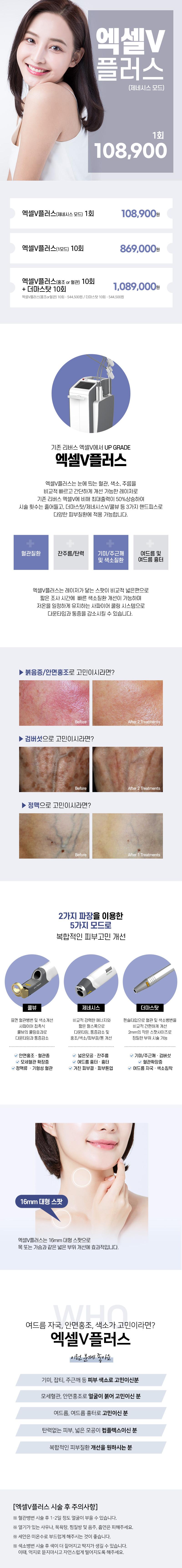 강남역 리버스클리닉에서 제공하는 리버스 엑셀브이플러스는 엑셀V플러스 홍조치료, 색소제거, 피부리프팅 중 택1 선택 가능한 여드름색소침착 개선 시술입니다.