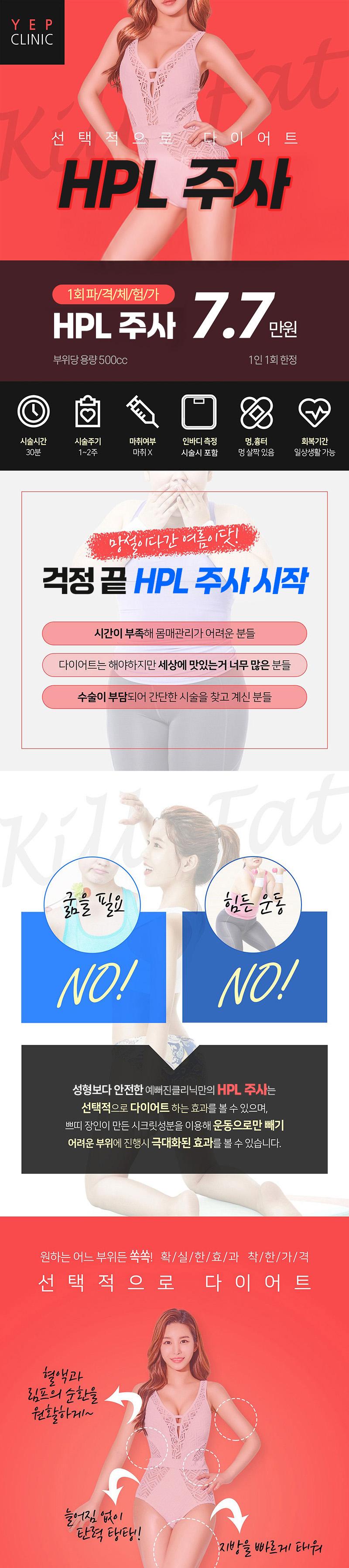 압구정 예뻐진의원의 500cc 대용량 킬팻주사 7.7만원 특가 프로모션
