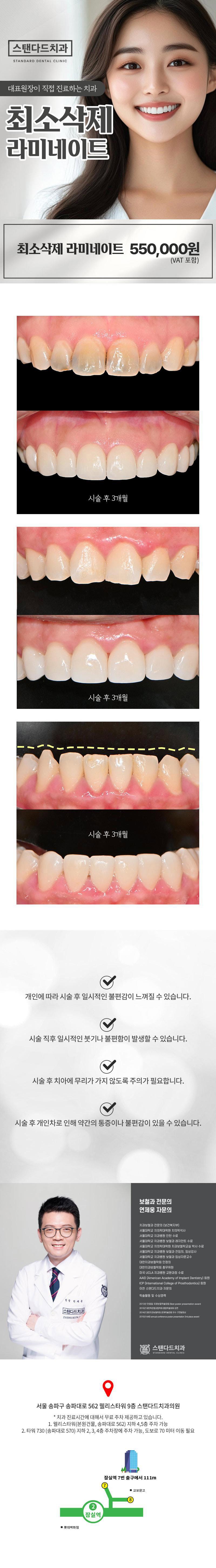 스탠다드치과의원의 바이오닉 라미네이트는 대표원장이 상담부터 진료, 후관리까지 직접 진행하며, 치아 삭제를 최소화하고 정밀하고 섬세한 심미치료를 제공합니다.