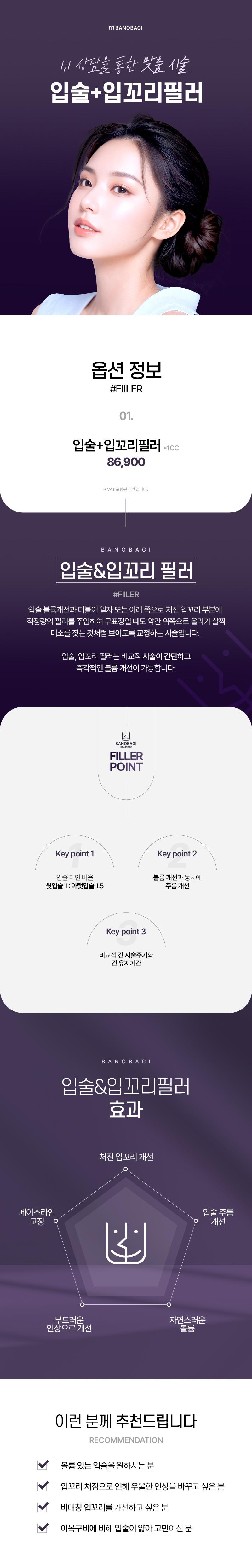 대전 둔산동 바노바기의원의 1:1 맞춤형 입술+입꼬리필러 시술로 자연스러운 볼륨과 올라간 입꼬리로 매력적인 입술 완성