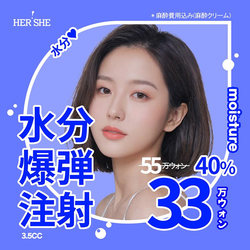 水光注射×PDRN –水爆弾注射3.5ccで輝く肌を再生