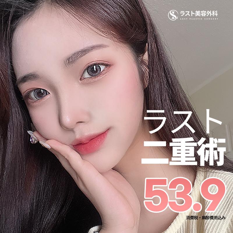 二重手術_大きく綺麗に