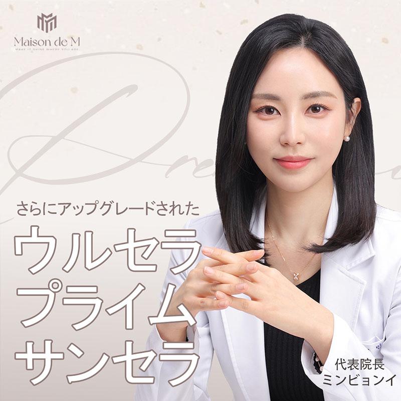 メゾンドエムウルセラ プライム双セラ
