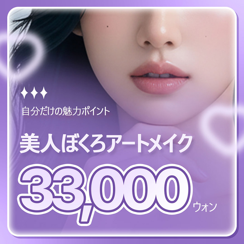 リアンスター 美人ぼくろ