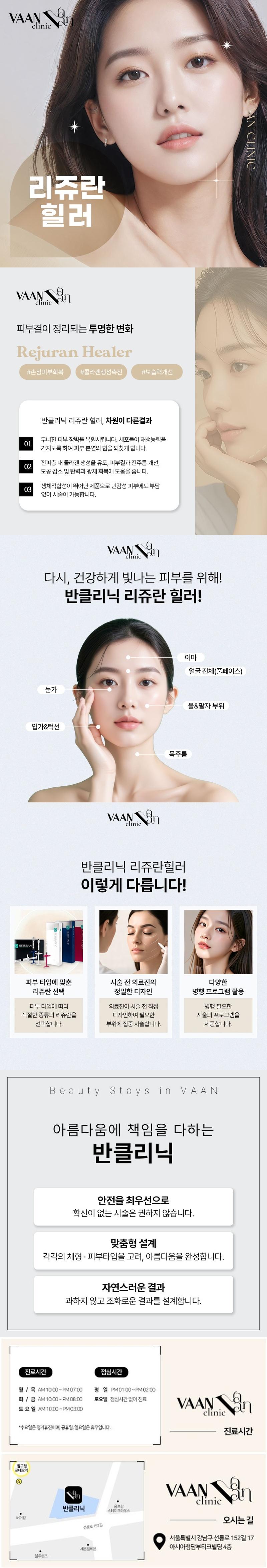 서울 청담 반의원의 리쥬란힐러와 HB 패키지 시술 19만원 프로모션으로 피부재생과 노화예방을 제공하는 프리미엄 피부 관리