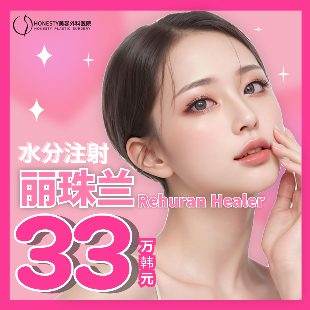 HONESTY 丽珠兰修复焕肤