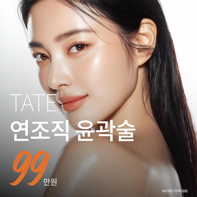 TATE_연조직윤곽술