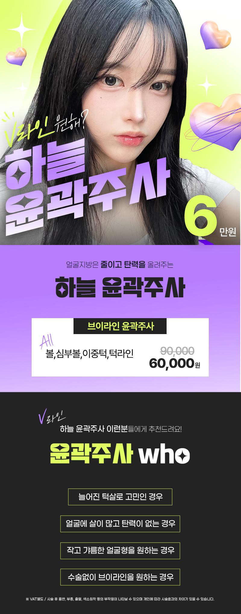 부산 서면 하늘성형외과의 윤곽주사 시술 - 얼굴 지방을 줄이고 탄력을 올려주는 6만원 프로모션