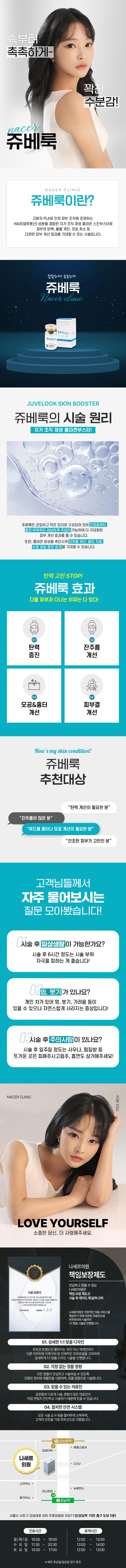 강남 나세르의원의 쥬베룩 4cc 시술로 수분과 탄력을 개선하는 프리미엄 피부 관리 프로그램