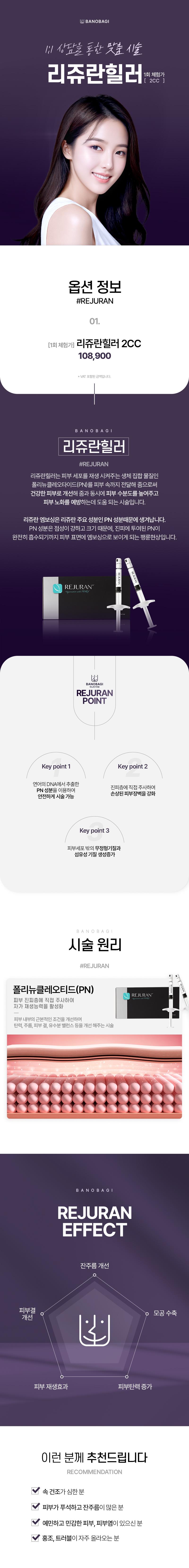 대전 둔산동 바노바기의원의 리쥬란힐러 2CC 1회 체험가 10.89만원 특가 프로모션