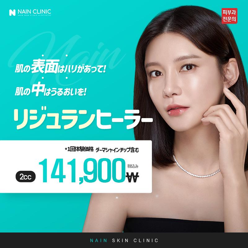 リジュランヒーラー  2cc