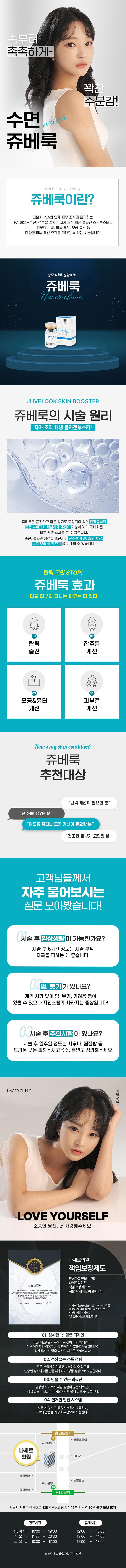 강남역 나세르의원의 콜라겐 수면 쥬베룩 시술 - 자가 콜라겐 생성으로 피부 탄력 개선 (38.5만원)