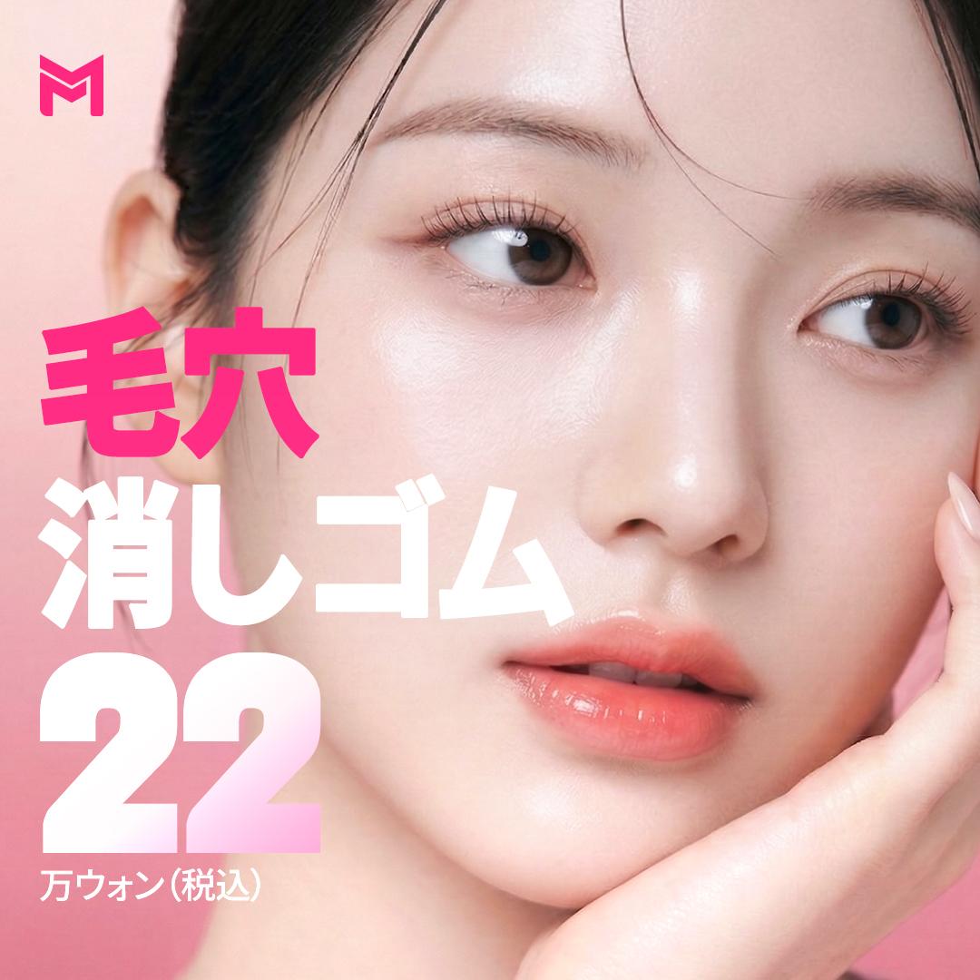ポテンザXジュベルック 毛穴消しゴム