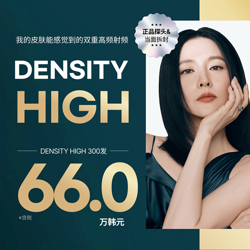 DENSITY High·Alpha 300发｜射频紧致提升 | Reverse Clinic 丽博思诊所