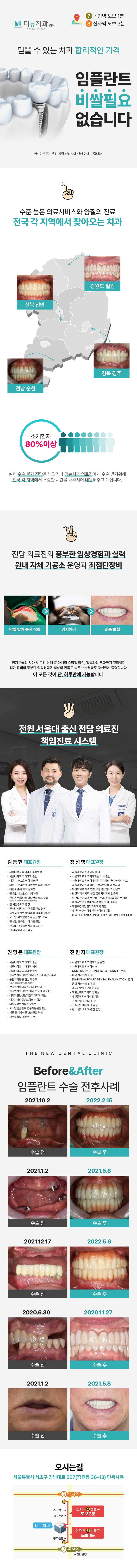 서울 논현 더뉴치과의원의 35만원 맞춤형 임플란트 시술 홍보 광고로, 서울대 전문의료진의 책임수술과 정품 사용을 강조