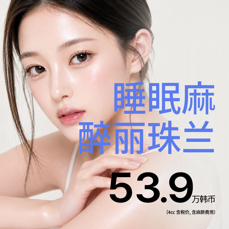 綺林舒眠麗珠蘭 4CC