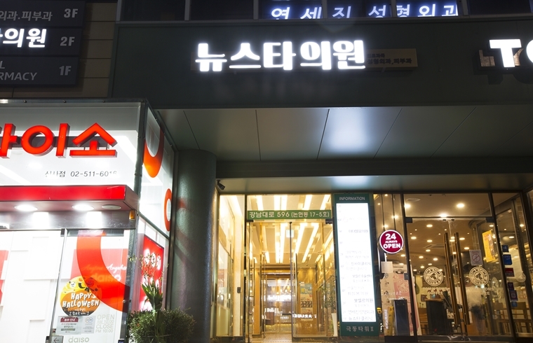 뉴스타의원 대표 이미지
