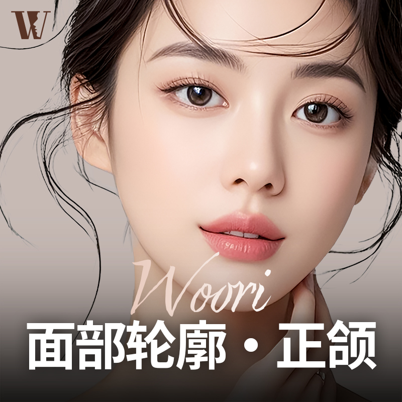 WOORI 面部轮廓&正颌手术