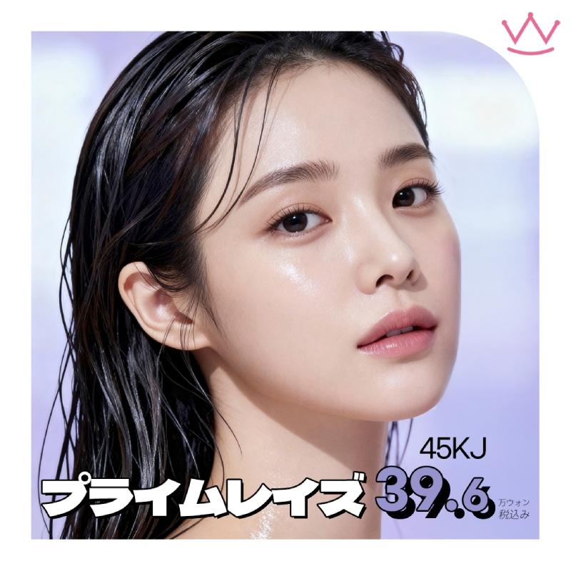  WOWプライムレイズ(45kJ)、取り戻す肌の弾力