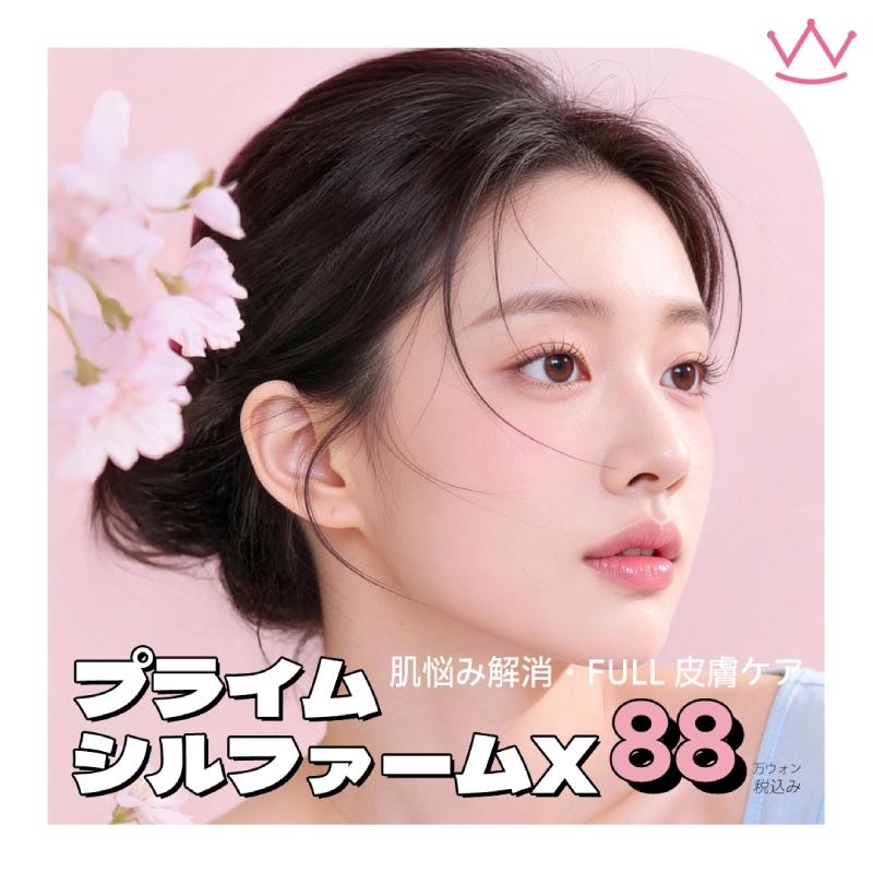 WOW プライムレイズ＆シルファームX・プライムシルファーム